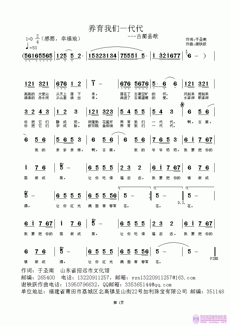 养育我们一代代(七字歌谱)1