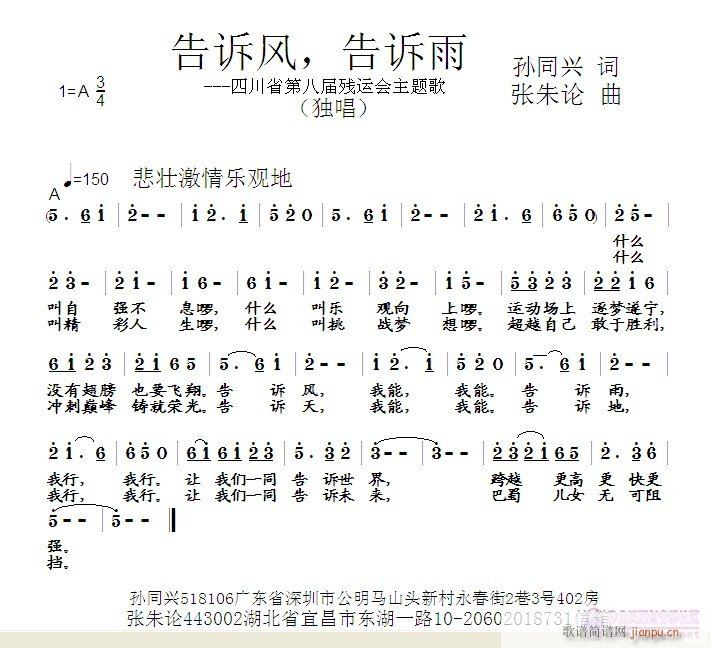 告诉风，告诉雨(七字歌谱)1