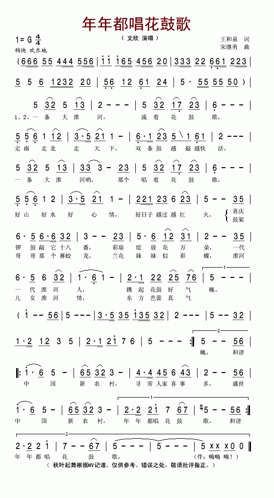年年都唱花鼓歌(七字歌谱)1