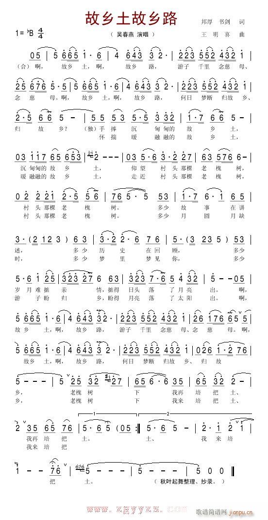 故乡土 故乡路(七字歌谱)1