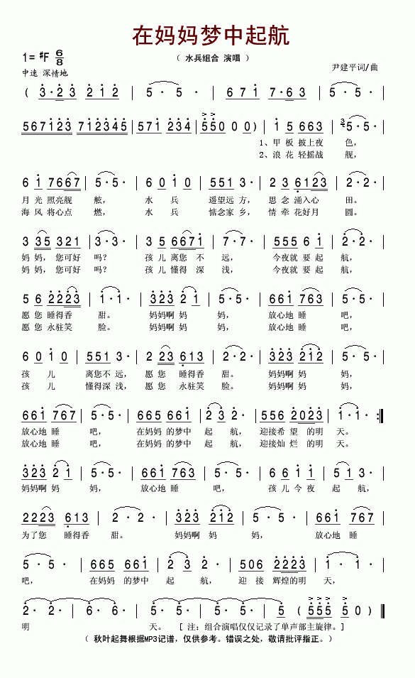 在妈妈梦中起航(七字歌谱)1