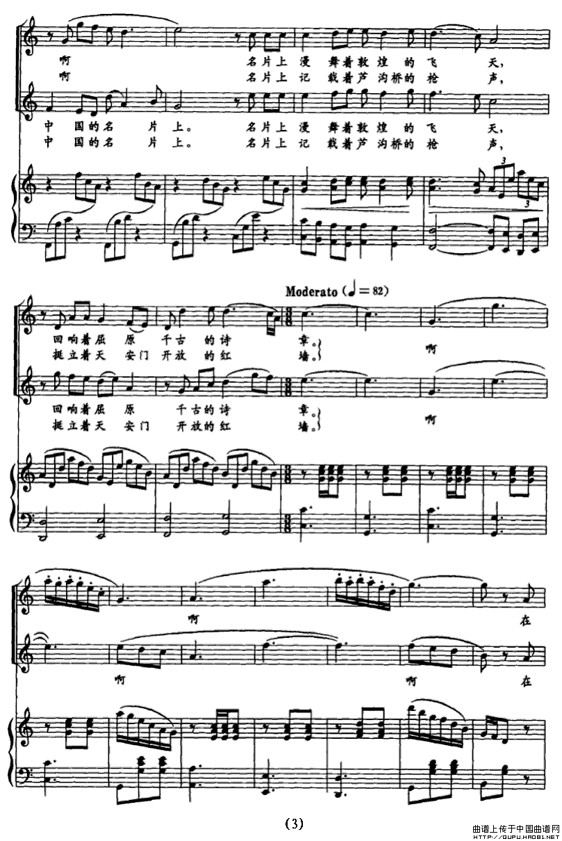 在中国的名片上(七字歌谱)3