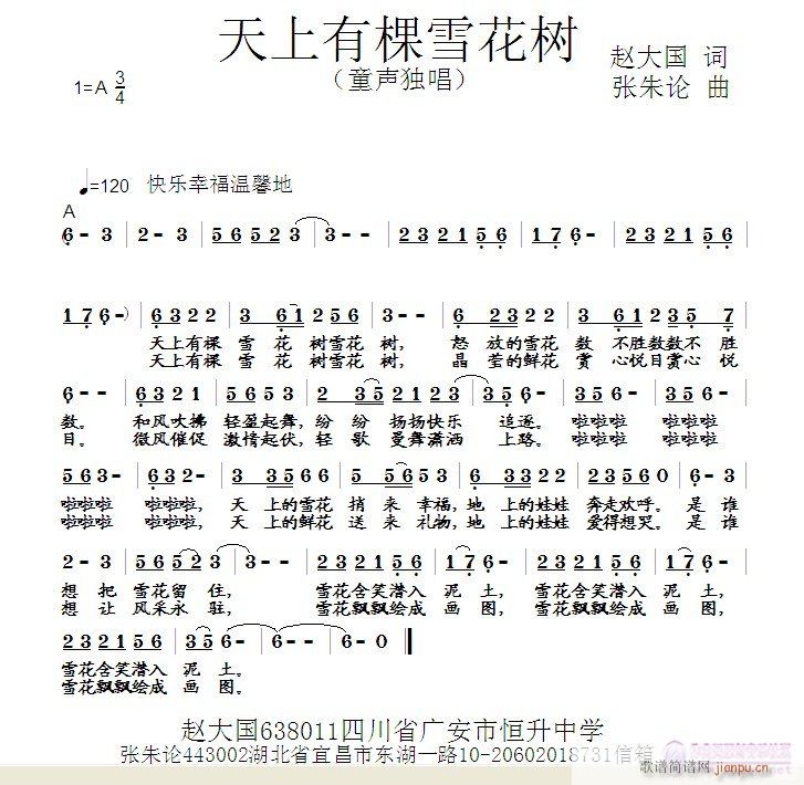 天上有棵雪花树(七字歌谱)1
