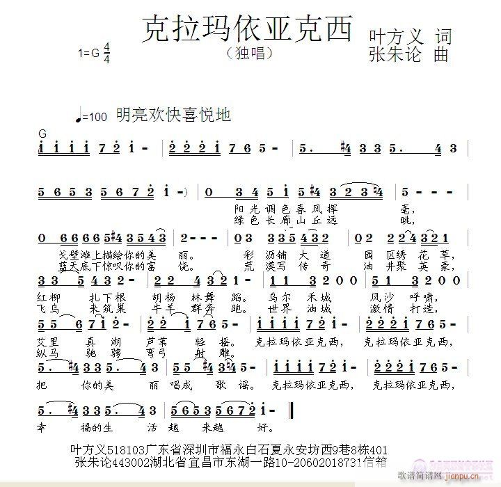 克拉玛依亚克西(七字歌谱)1