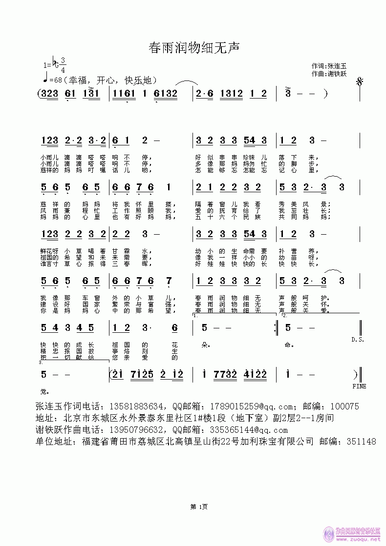 春雨润物细无声(七字歌谱)1