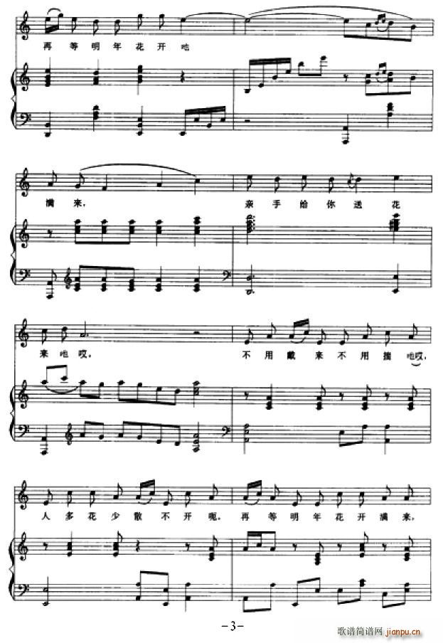 栀子花开顺墙栽(七字歌谱)3