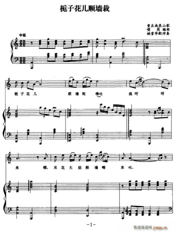 栀子花开顺墙栽(七字歌谱)1