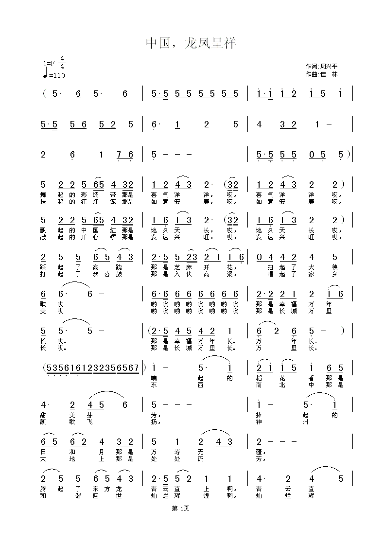 中国，龙凤呈祥(七字歌谱)1
