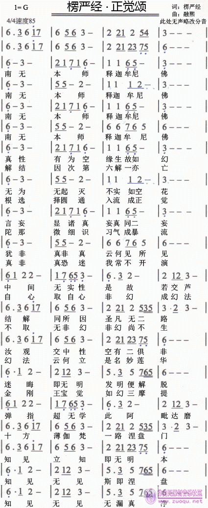 楞严经·正觉颂(七字歌谱)1