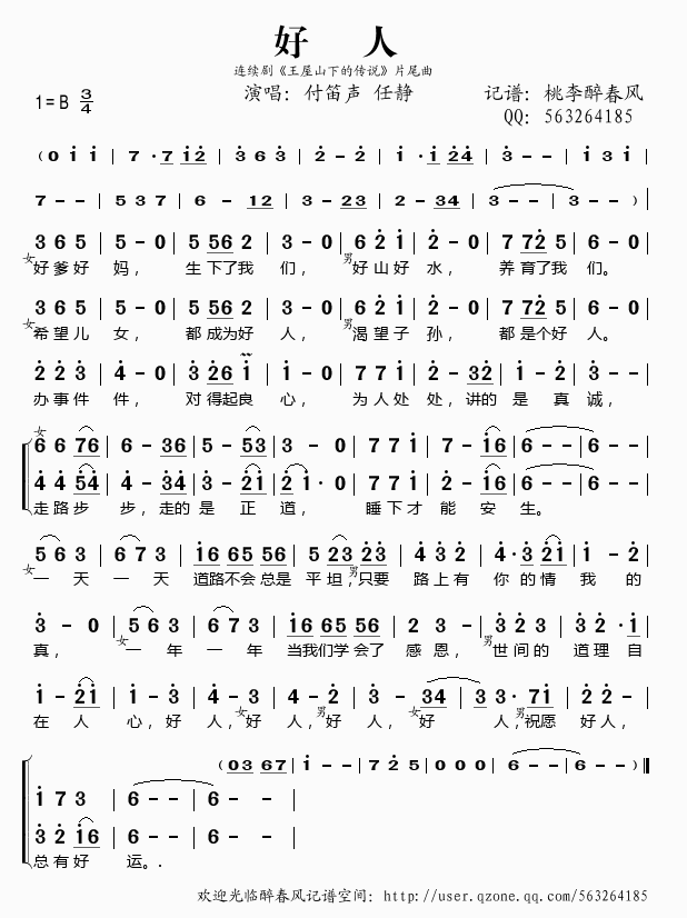 王屋山下的传说(七字歌谱)1