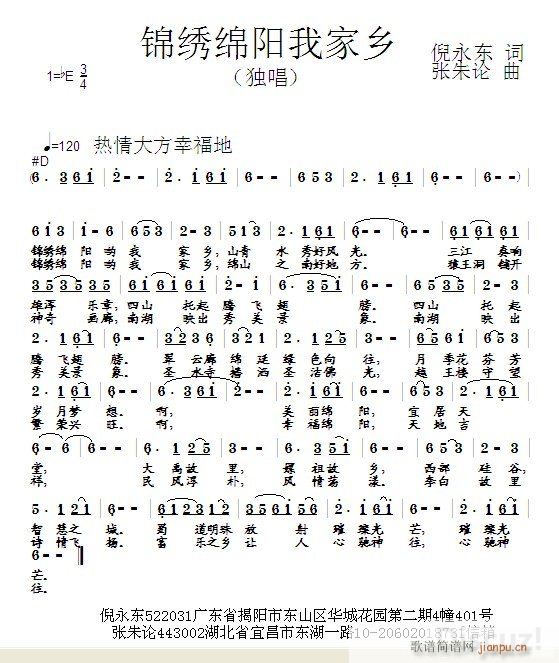 锦绣绵阳我家乡(七字歌谱)1