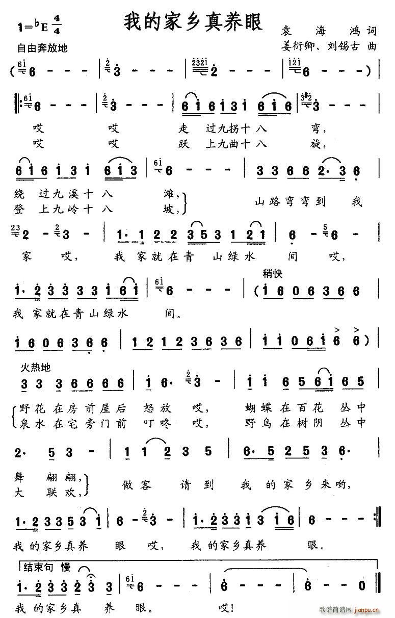 我的家乡真养眼(七字歌谱)1