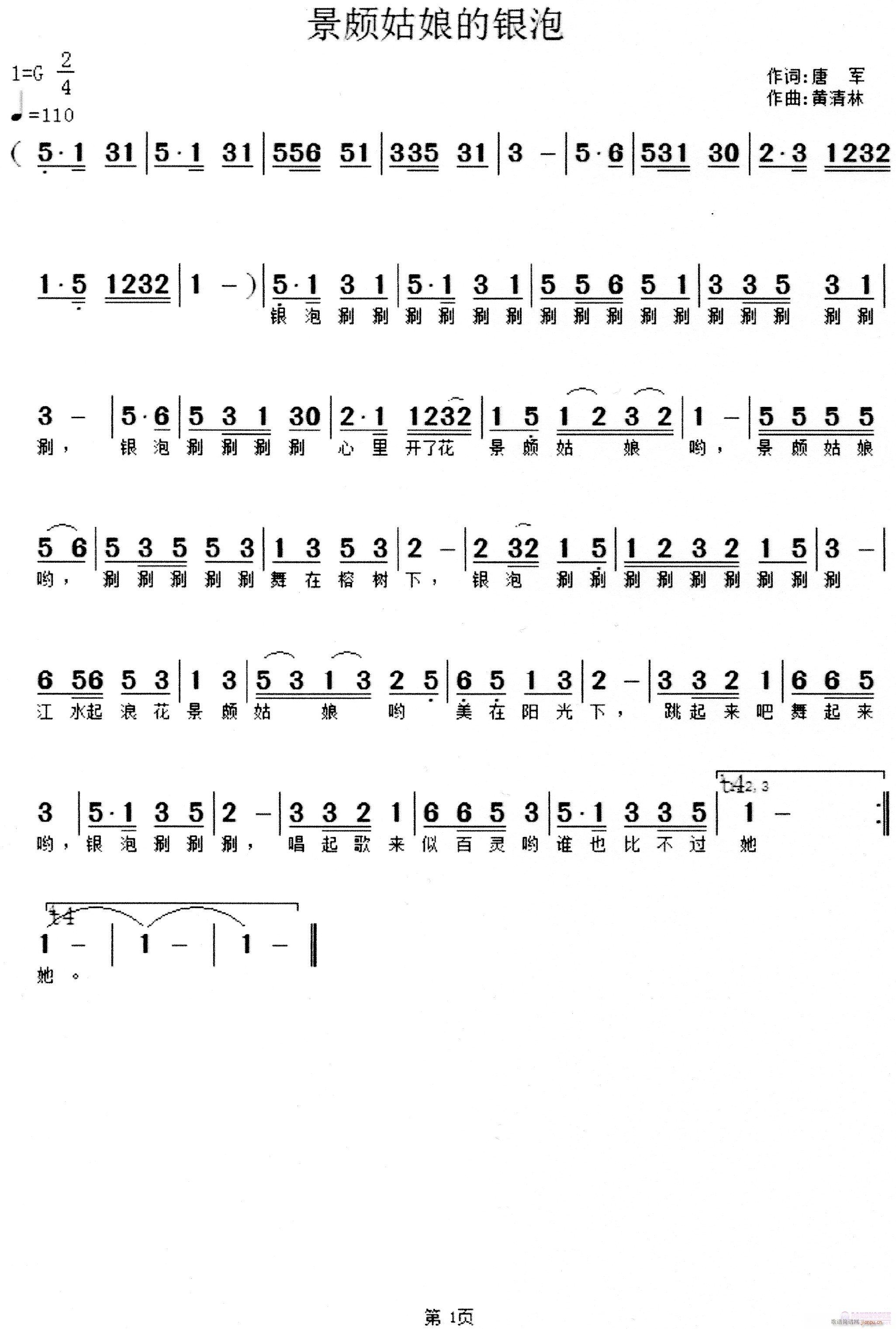 景颇姑娘的银泡(七字歌谱)1