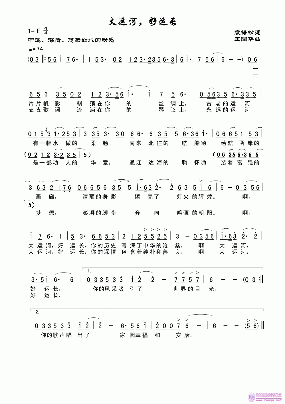 大运河，好运长(七字歌谱)1