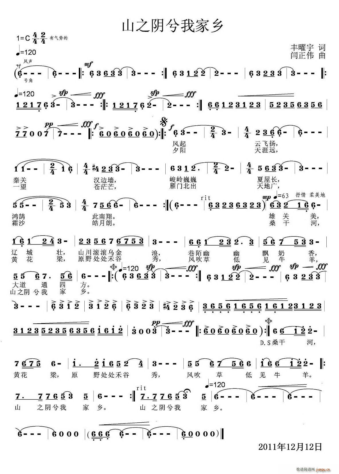 山之阴兮我家乡(七字歌谱)1