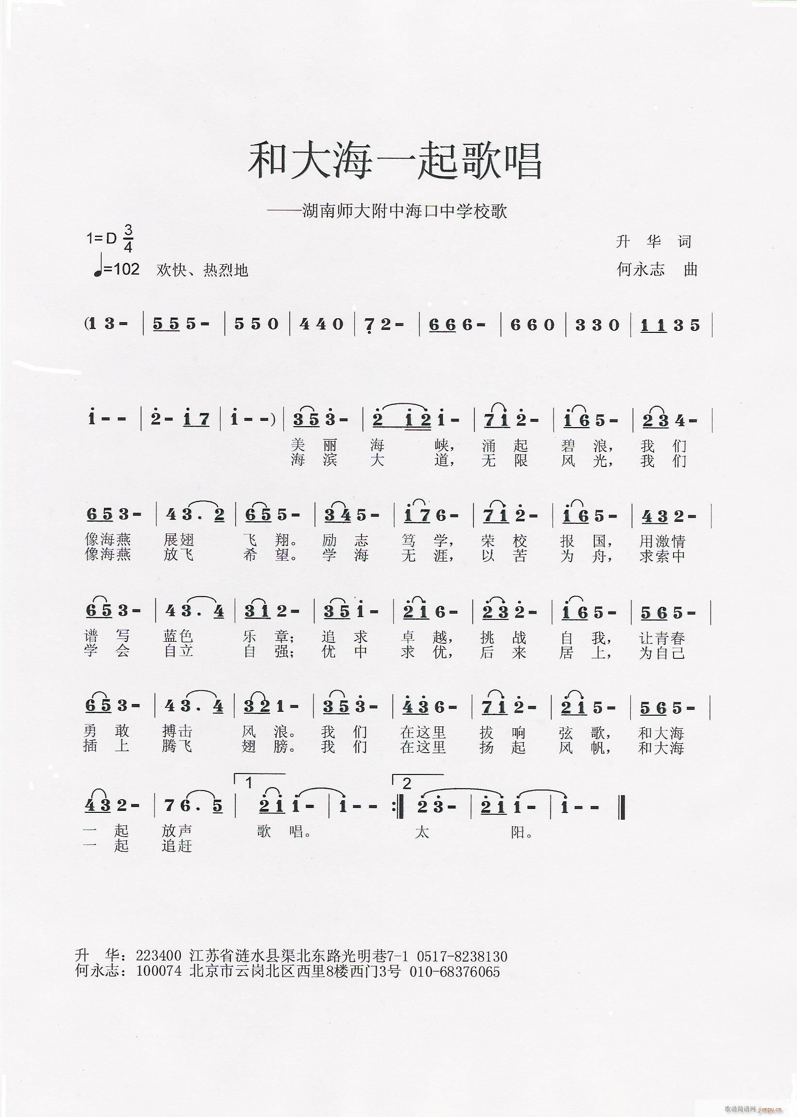 和大海一起歌唱(七字歌谱)1