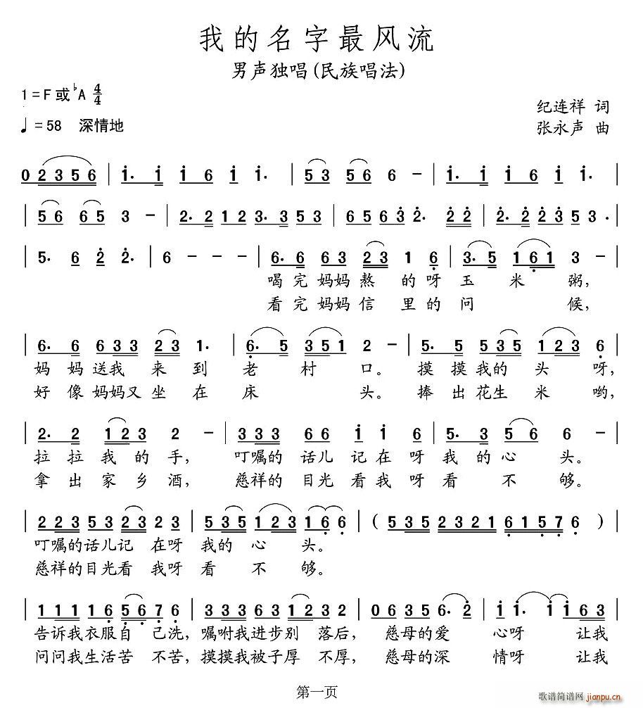 我的名字最风流(七字歌谱)1