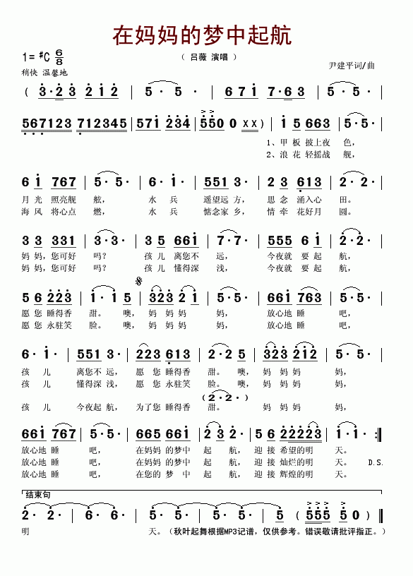 在妈妈梦中启航(七字歌谱)1