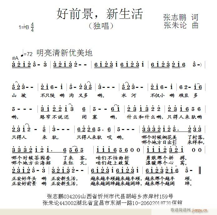 好前景，新生活(七字歌谱)1