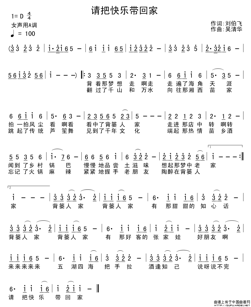 请把快乐带回家(七字歌谱)1