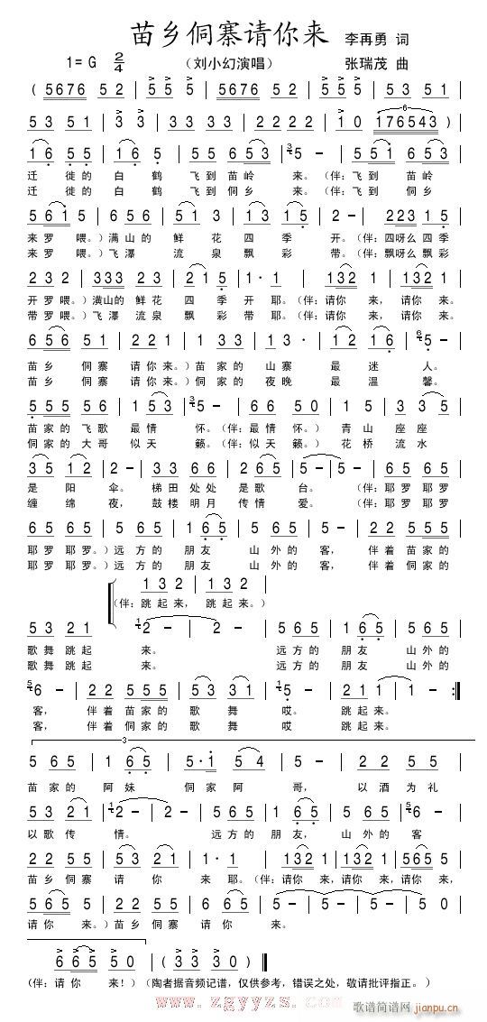 苗乡侗寨请你来(七字歌谱)1