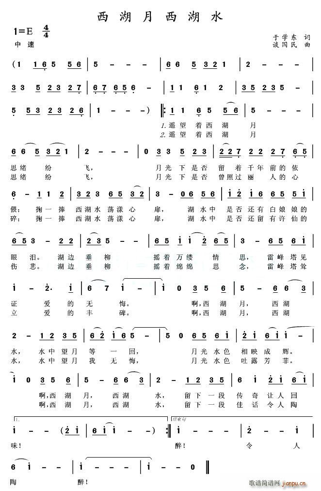 西湖月，西湖水(七字歌谱)1