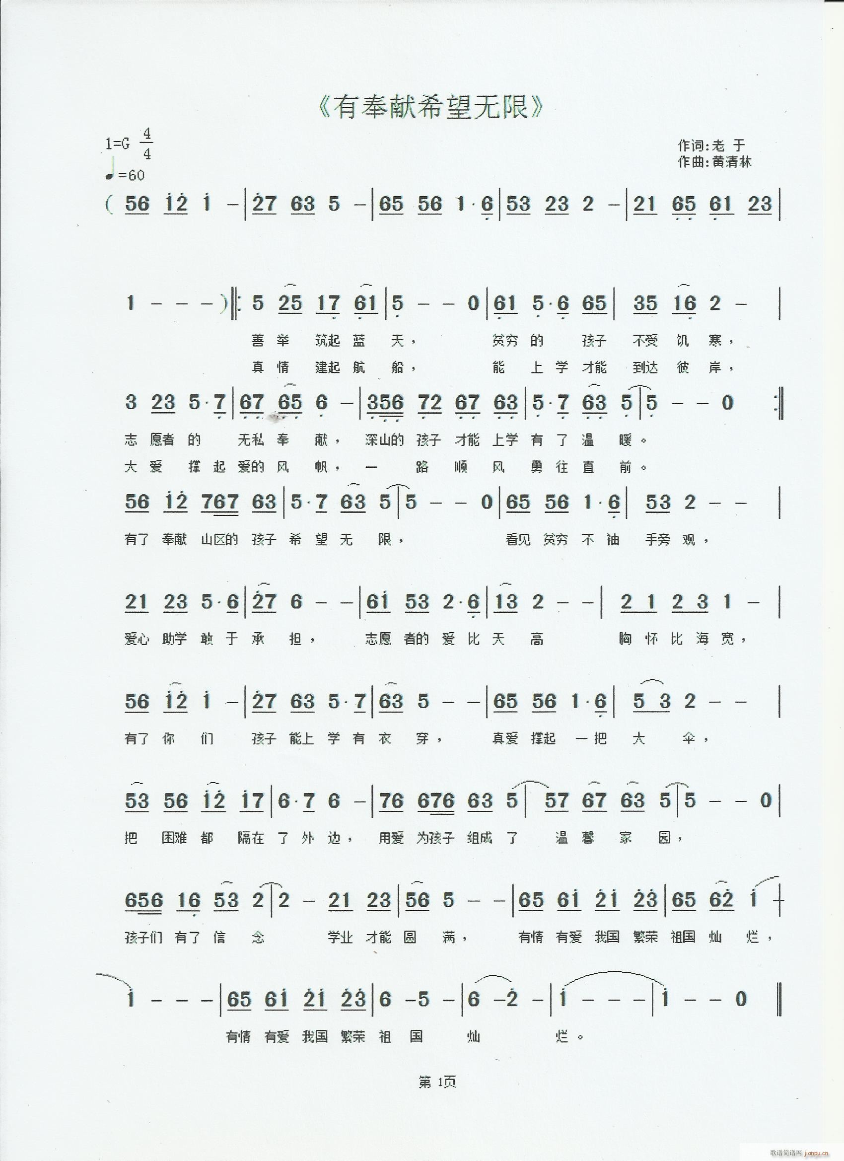 有奉献希望无限(七字歌谱)1