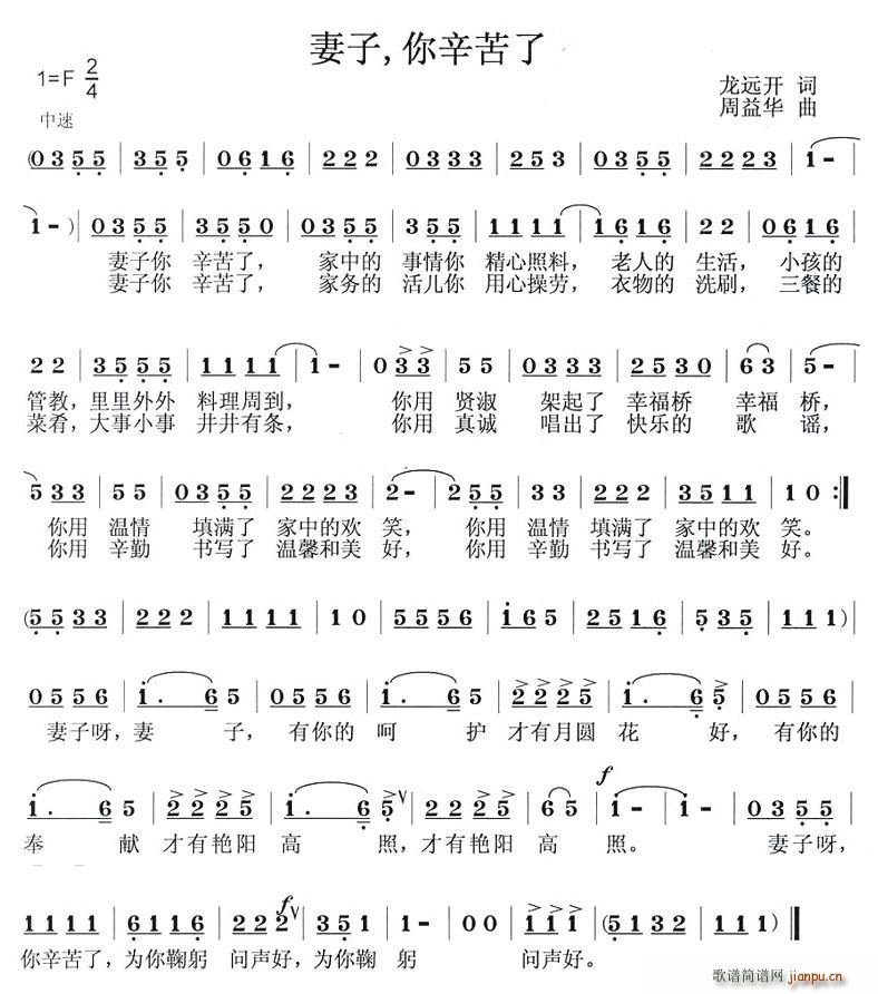 妻子，你辛苦了(七字歌谱)1