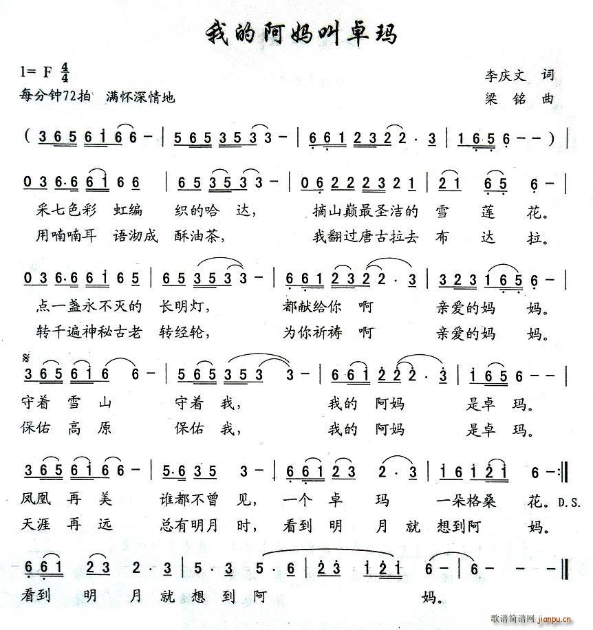 我的阿妈叫卓玛(七字歌谱)1