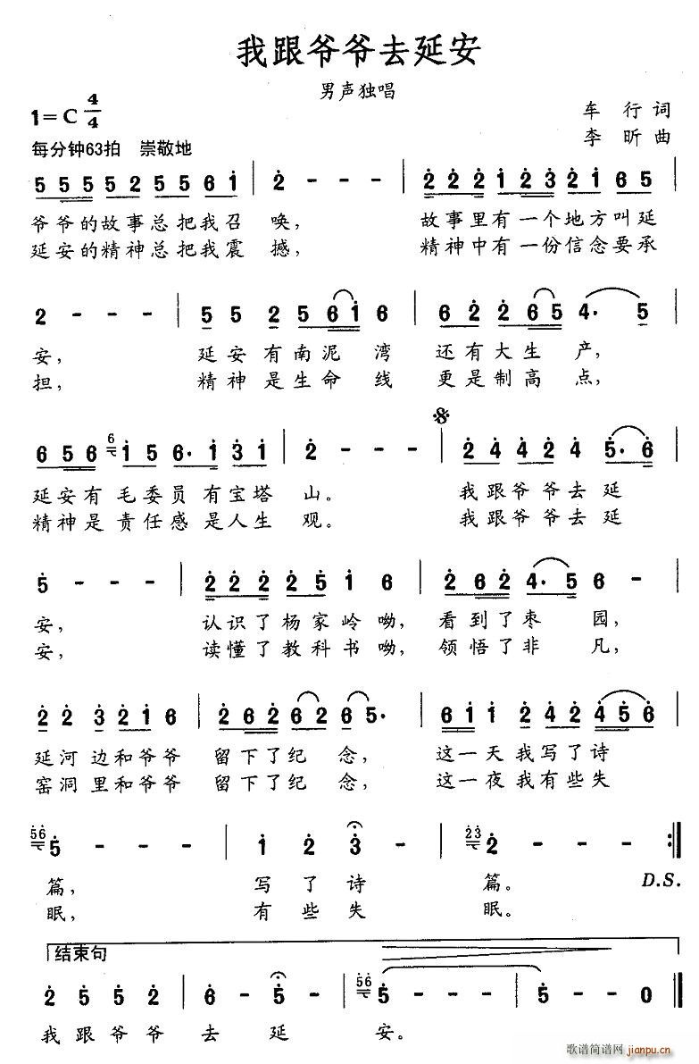 我跟爷爷去延安(七字歌谱)1