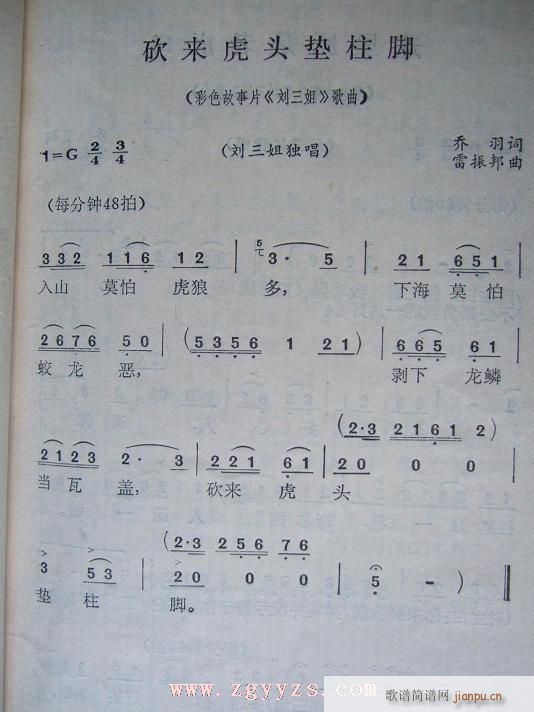 砍来虎头垫住脚(七字歌谱)1