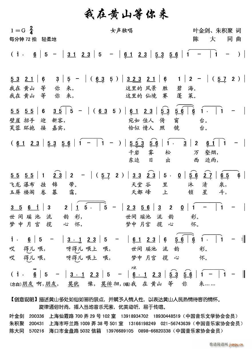 我在黄山等你来(七字歌谱)1