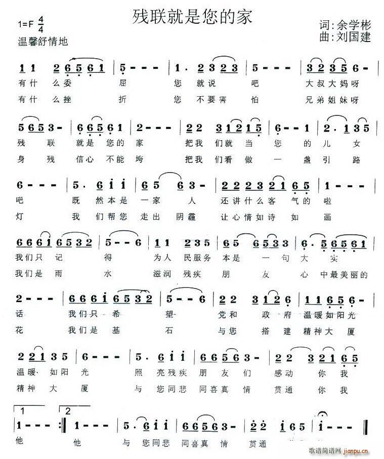 残联就是您的家(七字歌谱)1