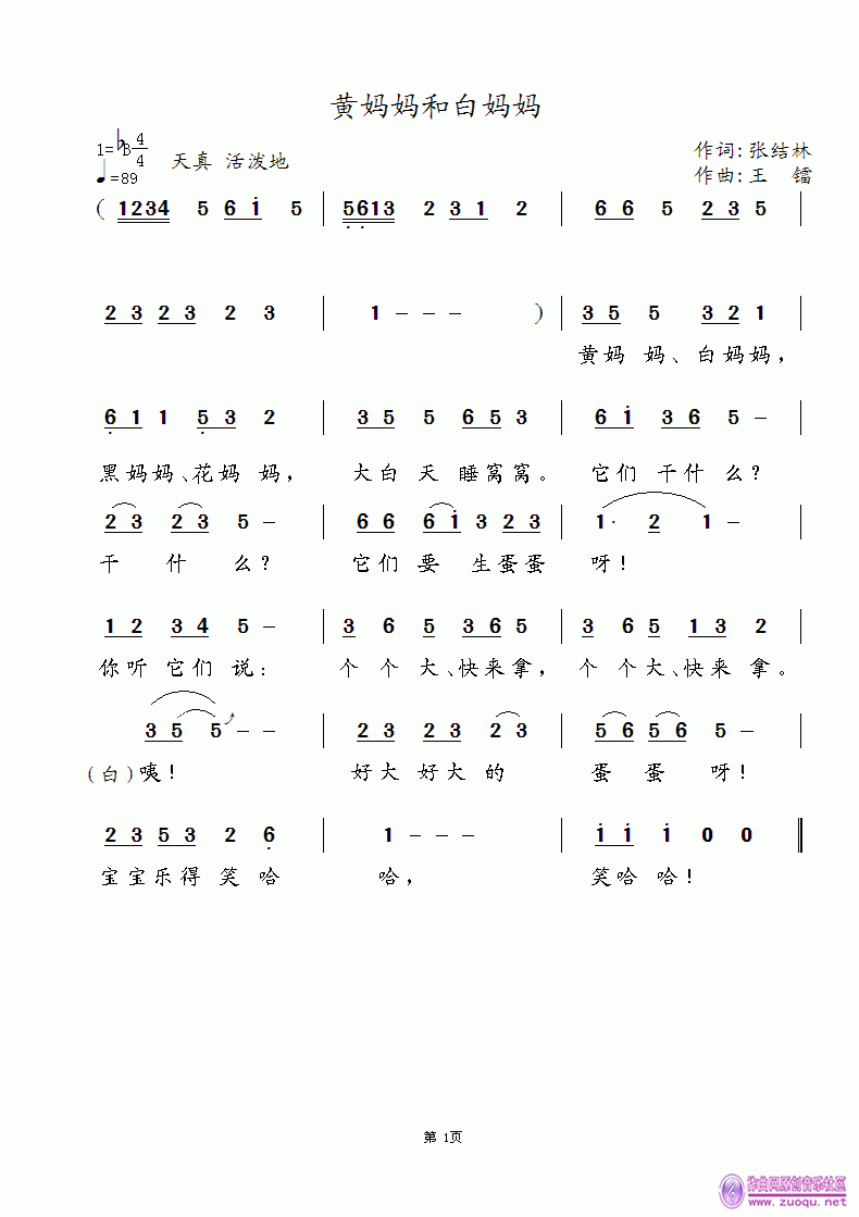 黄鸡妈和白鸡妈(七字歌谱)1