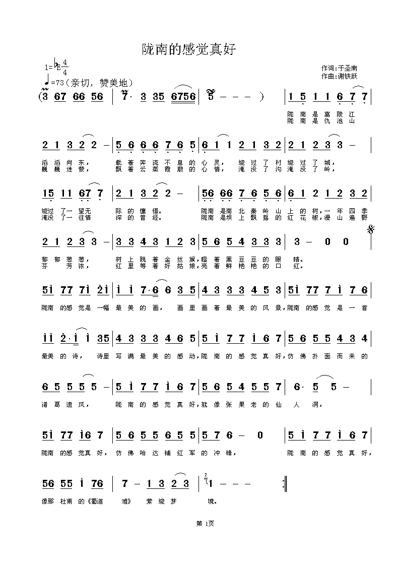 陇南的感觉真好(七字歌谱)1