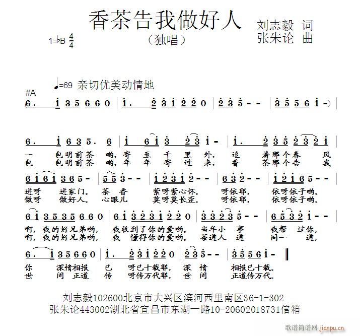 香茶告我做好人(七字歌谱)1