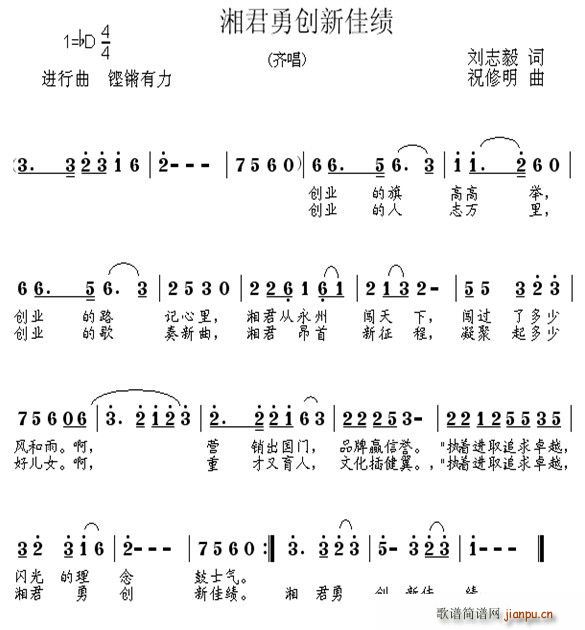 湘君勇闯新佳绩(七字歌谱)1