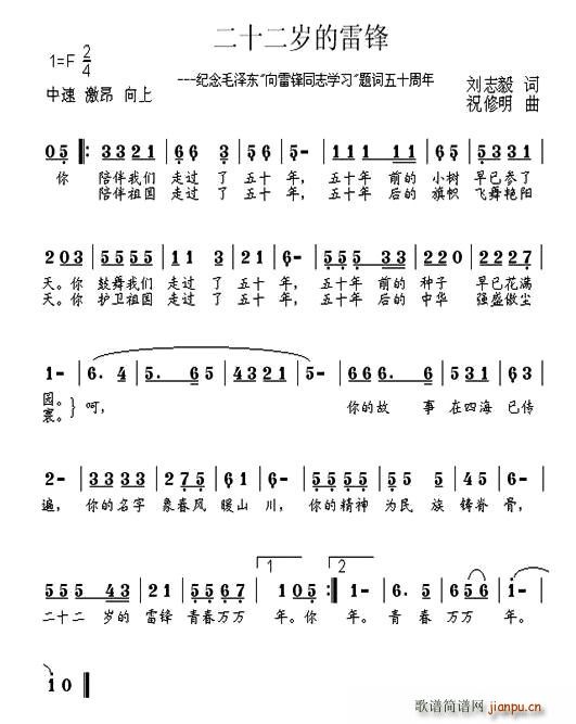 二十二岁的雷锋(七字歌谱)1