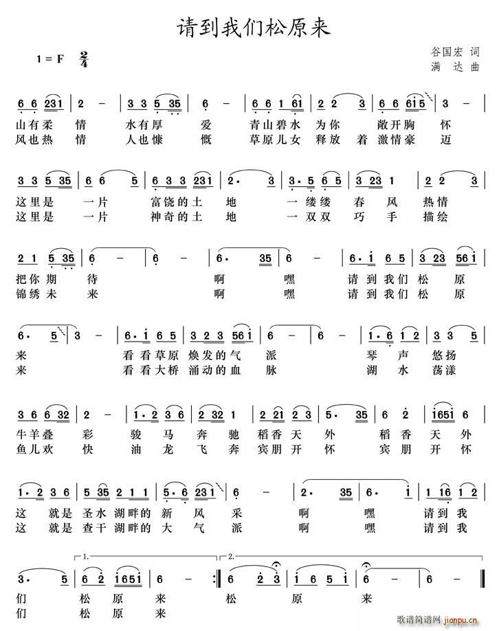 请到我们松原来(七字歌谱)1