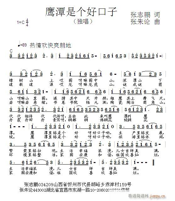 鹰潭是个好口子(七字歌谱)1