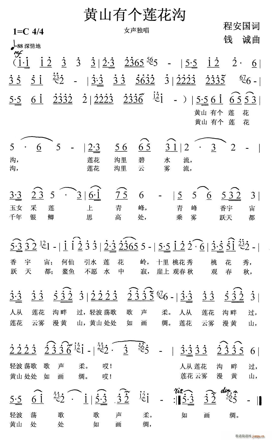 黄山有个莲花沟(七字歌谱)1