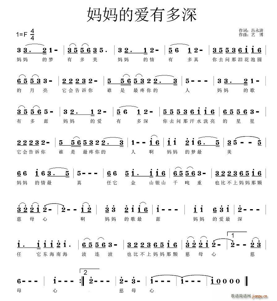 妈妈的爱有多深(七字歌谱)1
