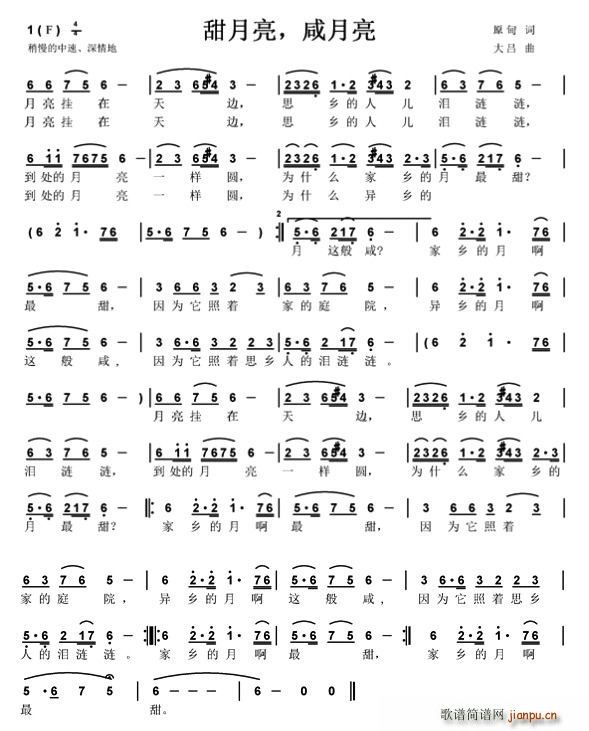 甜月亮，咸月亮(七字歌谱)1