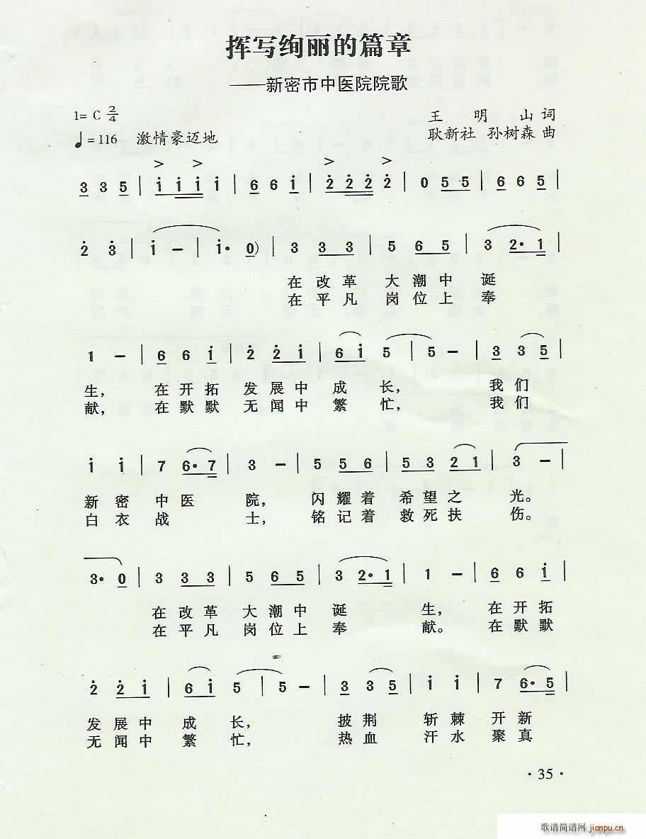 挥写绚丽的篇章(七字歌谱)1