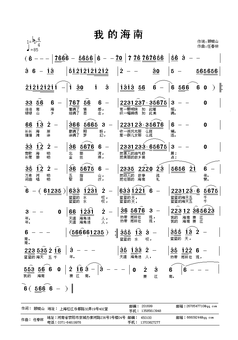 我的海南赛江南(七字歌谱)1
