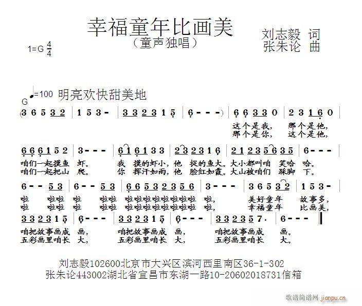 幸福童年比画美(七字歌谱)1