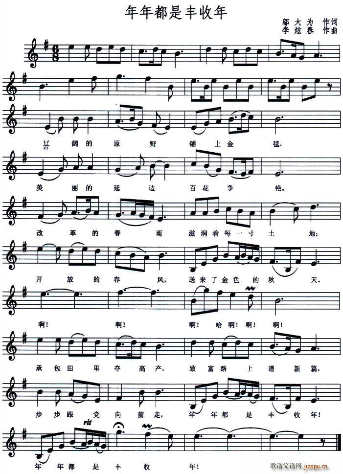 年年都是丰收年(七字歌谱)1