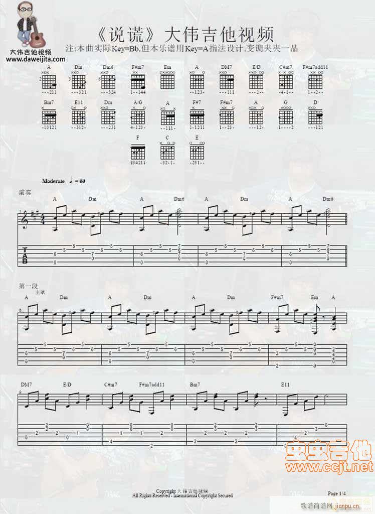 说谎——林宥嘉(七字歌谱)1