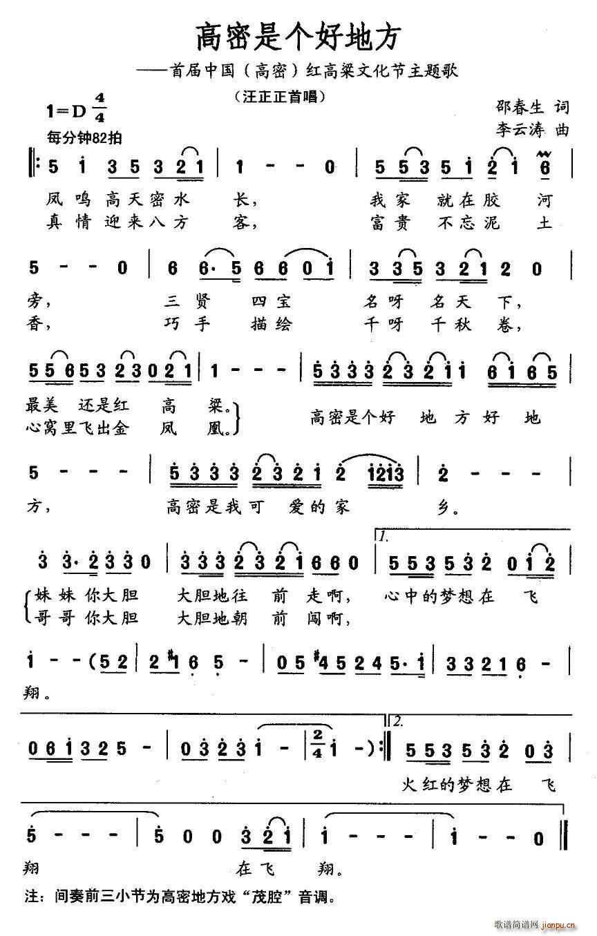 高密是个好地方(七字歌谱)1