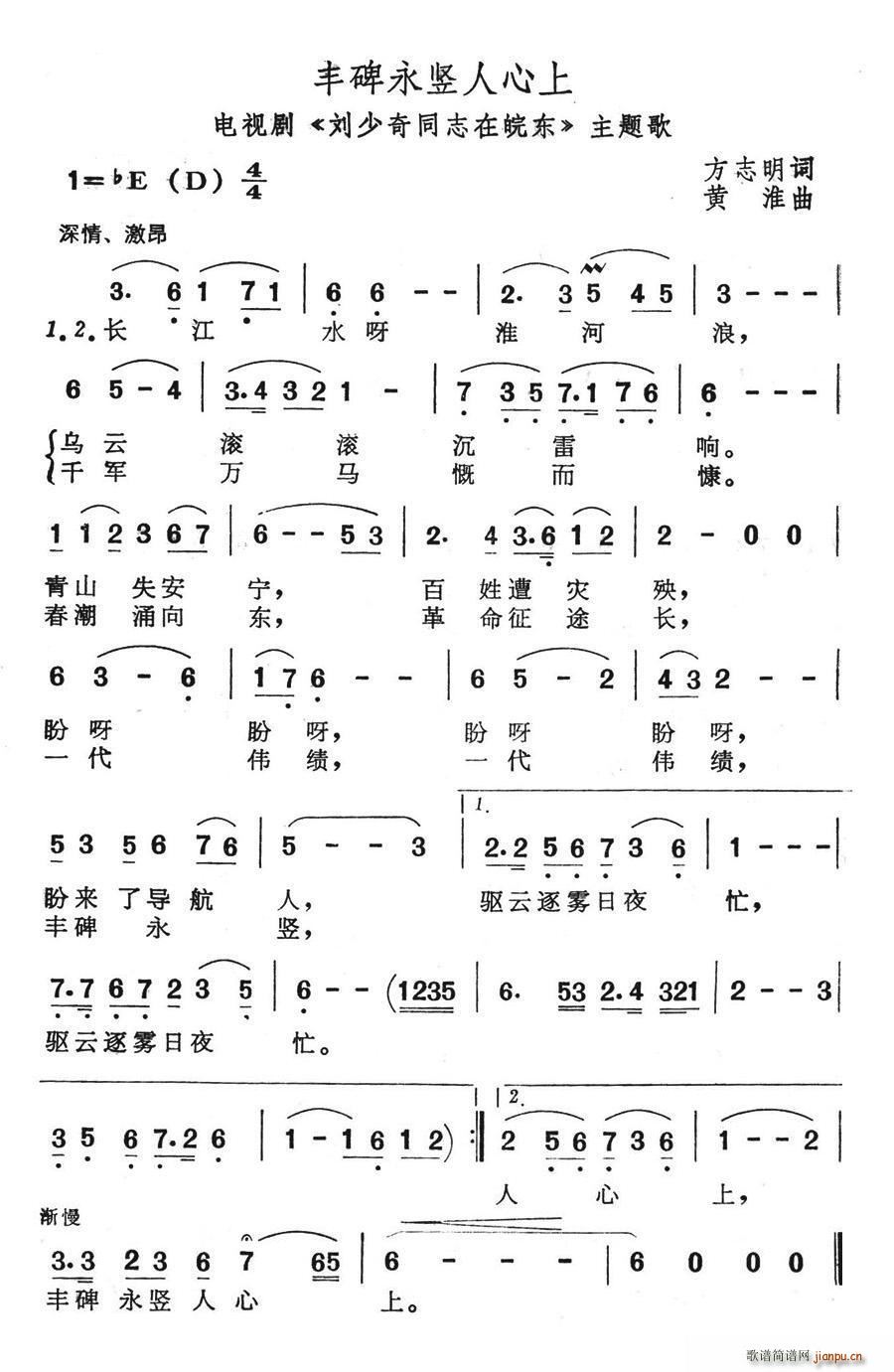 丰碑永竖人心上(七字歌谱)1
